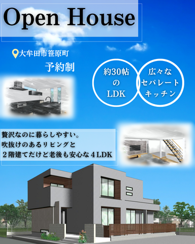 完成見学会のメイン画像