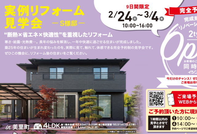 実例　お住まい中見学会”本当に心地いい住まい”　ーD様邸ーのメイン画像