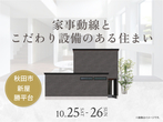 AKT展示場　来場予約のメイン画像