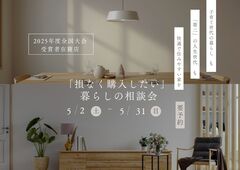 【5月週末限定】相談会イベントのメイン画像
