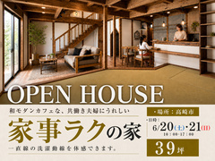 和モダンカフェな、共働き夫婦にうれしい「家事ラクの家」完成見学会のメイン画像