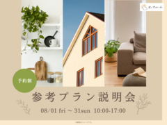 【新築】参考プラン説明会のメイン画像
