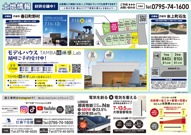 丹波市春日町にて完成見学会のメイン画像