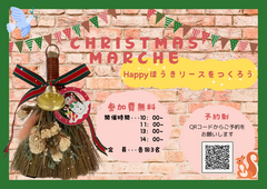 【伊勢市】クリスマス🎄スワッグ作り🔔✨のメイン画像
