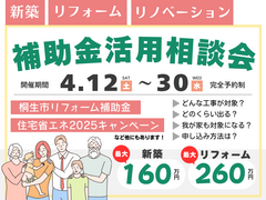 補助金相談会のメイン画像