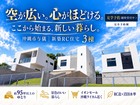 【ＲＣ建売販売会・全3棟】iｎ沖縄市与儀のメイン画像