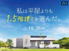 アイパーク倉敷（複合型住宅展示場）　平屋フェスのメイン画像