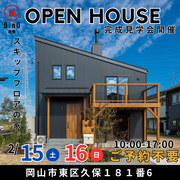 スキップフロアの家『WAVE』完成見学会in岡山市東区久保《ご予約不要》のメイン画像