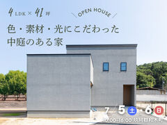 <和木町 完成見学会>4LDK×41坪｜色・素材・光にこだわった中庭のある家のメイン画像