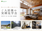 住んでからの暮らしを見に行こう。 ご入居後の実例見学会のメイン画像