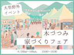 【東村山】モデルハウス見学会　＊スタッフの案内をご希望の方はこちらのメイン画像