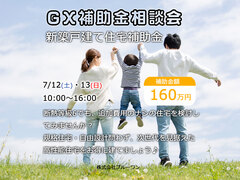 今すぐ知りたい！GX補助金の全貌のメイン画像
