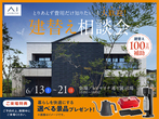福津展示場　土地フェス®2024のメイン画像