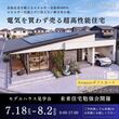 徳島市八万町常設展示場【北棟モデル】のメイン画像