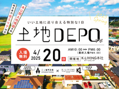 土地DEPO - いい土地に巡り合える特別な1日 - / 宇都宮市石井町開催のメイン画像