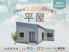 【姶良市加治木町木田】土地込み2880万円（税込）で建つ平屋のメイン画像