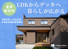【当日予約大歓迎！】岡山市南区築港新町モデルハウス 内覧会 のメイン画像