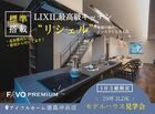 憧れのLIXIL高性能キッチン【リシェル標準搭載】モデルハウス見学会のメイン画像