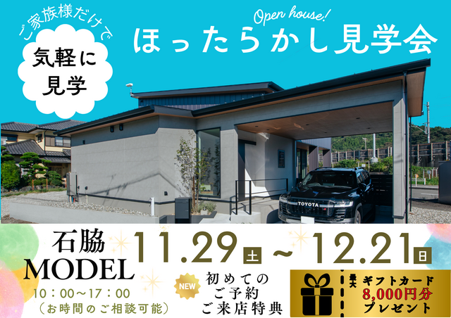 焼津市石脇MODEL🏠ほったらかし見学会のメイン画像
