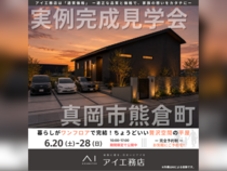 宇都宮ベルモール展示場　真岡市熊倉町　完成見学会のメイン画像