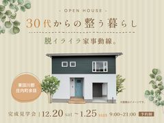 脱イライラ家事動線。30代からの整う暮らしのメイン画像