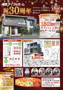 古川店　30周年記念祭のメイン画像