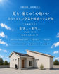 ＜飯塚市＞さらりとした空気を体感する全館空調の家完成見学会のメイン画像