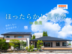 《迷ったらココ！》平屋と二階建て！！2スタイルの暮らしの違いを体感 のメイン画像