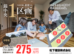 【球磨郡錦町】残り1区画★錦中央分譲地★ゆとりのある敷地で叶える理想の家のメイン画像