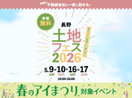 飯田展示場　来場予約のメイン画像