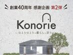 【小山店】家族の未来を彩る子育て世代の住宅見学会／真岡市のメイン画像
