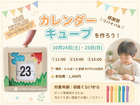 【みんなが夢中！】オリジナルカレンダーキューブづくりのメイン画像