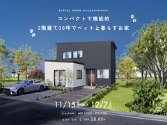 【豊橋市老津町会場】コンパクトで機能的 2階建て30坪でペットと暮らすお家《完成見学会》のメイン画像