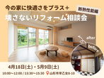 【4/25～5/1開催　山形市】勾配天井と風みちの木の家OPENHOUSEのメイン画像