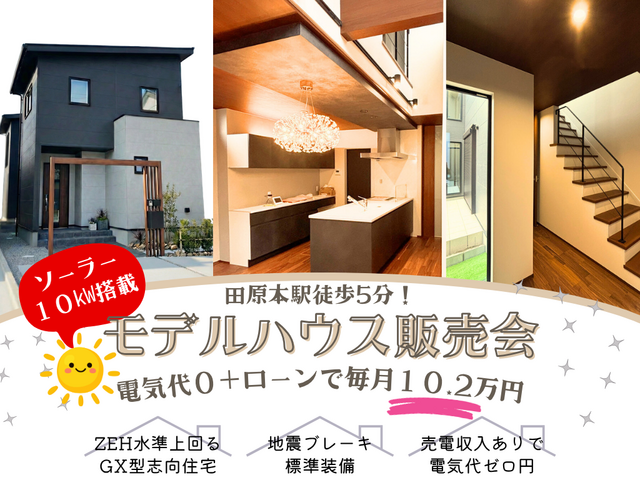 【田原本町三輪町】田原本駅徒歩５分！モデルハウス分譲中　分譲地は残り１区画のメイン画像