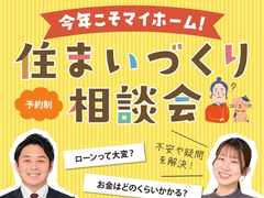 【 三豊市 高瀬町 】住まいづくり相談会 開催！のメイン画像