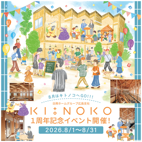 KItoNOKO一周年記念イベントのメイン画像
