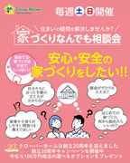 家づくりなんでも相談会のメイン画像