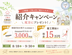 今だけ！お得な紹介キャンペーン - 家族やお友達と一緒に特典GET！のメイン画像