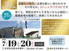 【佐賀県武雄市】温暖化の時代に必要な新しい家のかたち。パッシブハウス申請予定物件構造見学会のメイン画像
