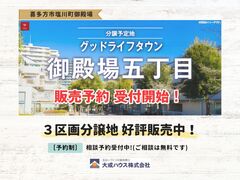 《喜多方市塩川町御殿場五丁目》３区画分譲地 好評販売中！のメイン画像