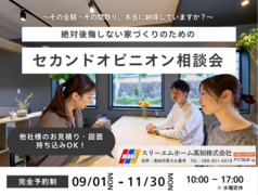 プロがしっかり判断‼セカンドオピニオン相談会のメイン画像
