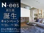 伏見展示場　オンライン相談予約のメイン画像