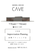 【高松市六条町】予約制｜モデルハウス CΛVE｜即興プランニング会のメイン画像