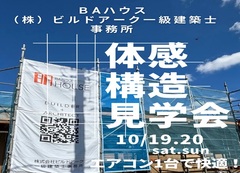 エアコン1台で快適！体感型構造見学会のメイン画像