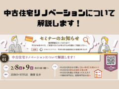 【セミナー】中古住宅リノベーションについて解説します！のメイン画像