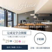 6/29・30　春日部市備後東　落ち着いたカラーのお家　体感完成見学会のメイン画像