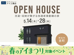 三郷展示場　《草加市吉町》洗濯・収納が繋がる快適家事動線の家　完成見学会のメイン画像