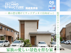 家族の愛しい景色を育む家 【中信エリア】のメイン画像