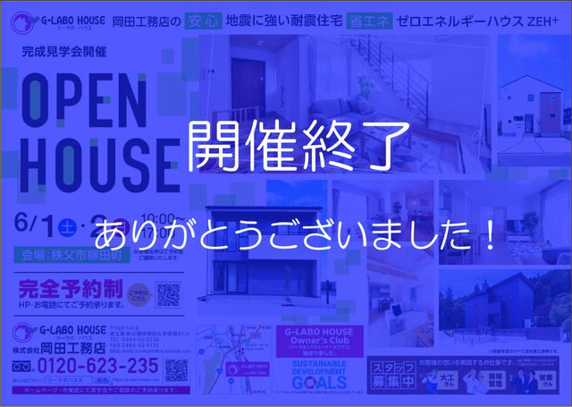 完成見学会のメイン画像